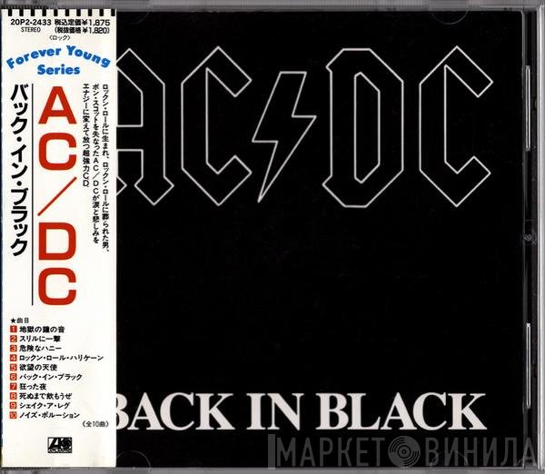 AC/DC  - Back In Black
