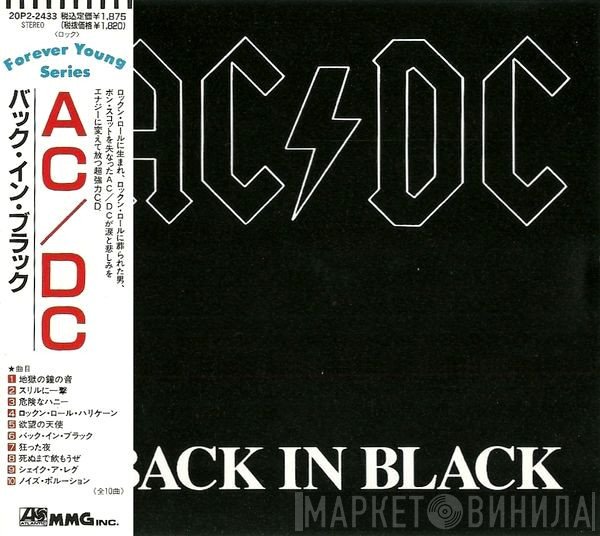 AC/DC  - Back In Black