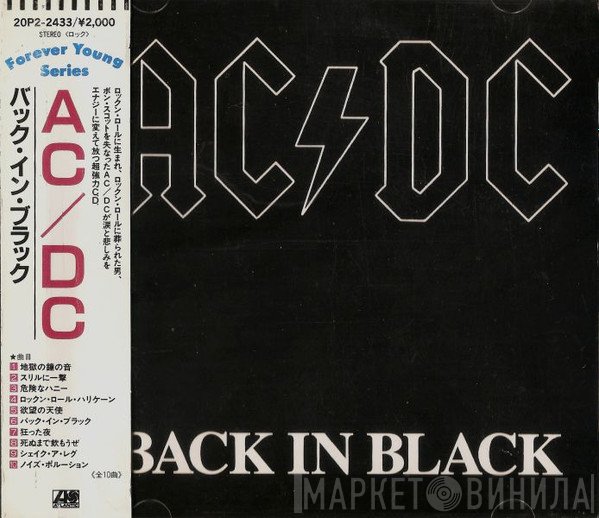 AC/DC  - Back In Black