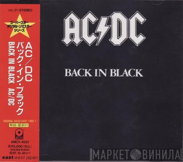 AC/DC  - Back In Black