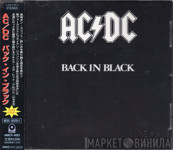 AC/DC  - Back In Black