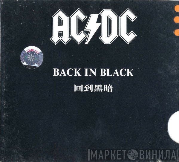 AC/DC  - Back In Black
