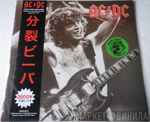 AC/DC  - First Ever Show In New York
