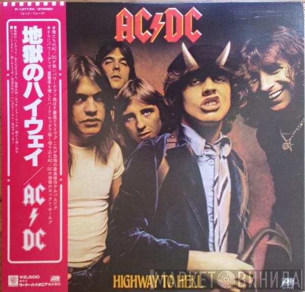 AC/DC  - Highway To Hell