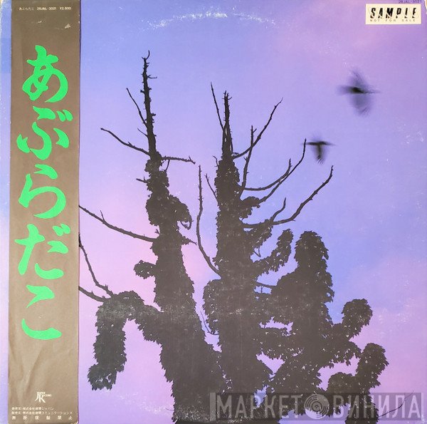 Aburadako  - あぶらだこ