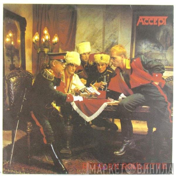 Accept  - Russian Roulette