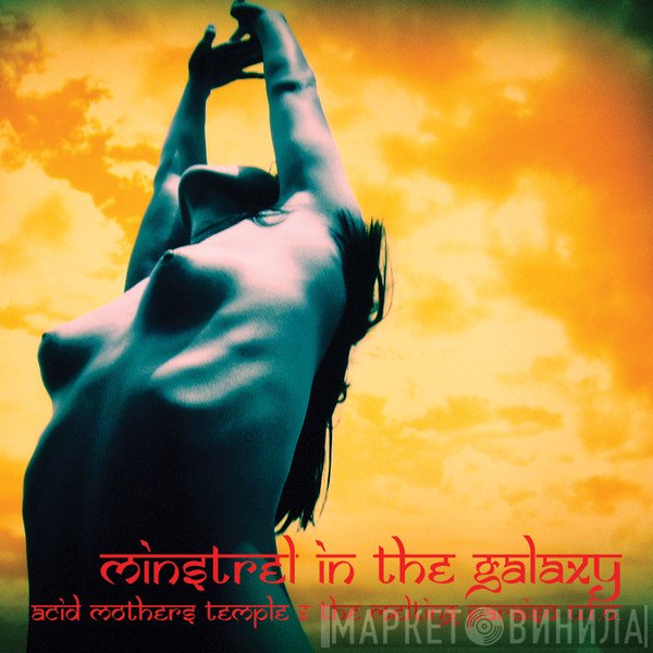 Acid Mothers Temple & The Melting Paraiso UFO  - Minstrel In The Galaxy