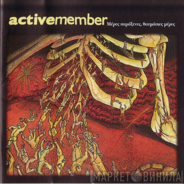 Active Member  - Μέρες Παράξενες, Θαυμάσιες Μέρες