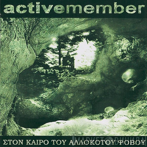 Active Member  - Στον Καιρό Του Αλλόκοτου Φόβου