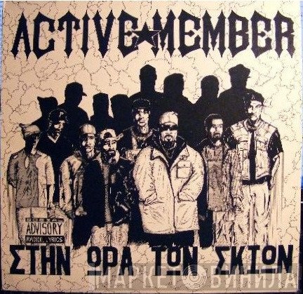 Active Member  - Στην Ώρα Των Σκιών