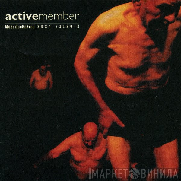 Active Member  - Μύθοι Του Βάλτου