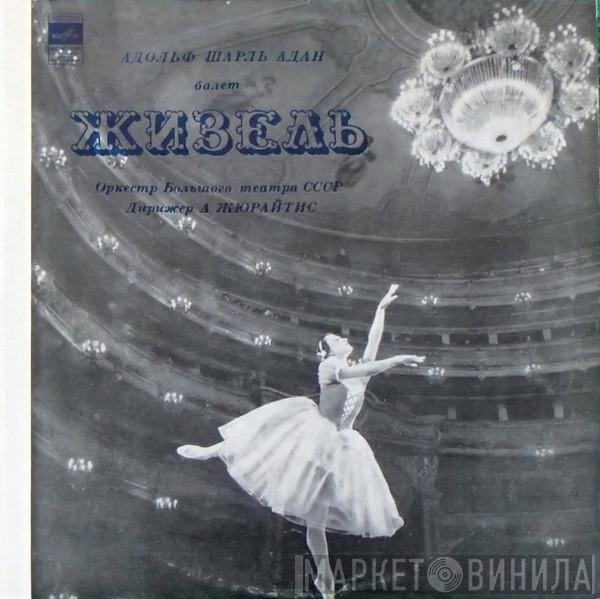 Adolphe C. Adam, Bolshoi Theatre Orchestra, Algis Žiūraitis - Жизель
