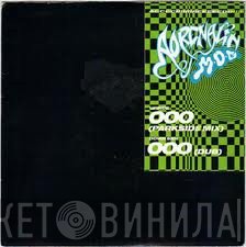 Adrenalin M.O.D. - O-O-O