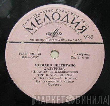 Adriano Celentano  - Лазурный