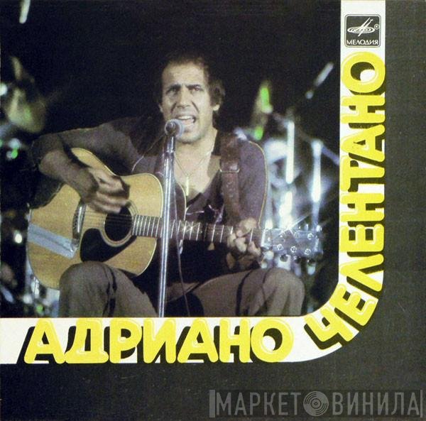 Adriano Celentano - Люди