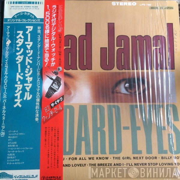 Ahmad Jamal  - Standard-Eyes