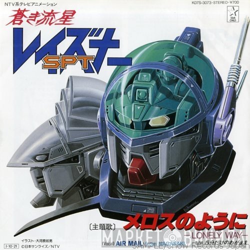 Air Mail From Nagasaki - メロスのように -Lonely Way-