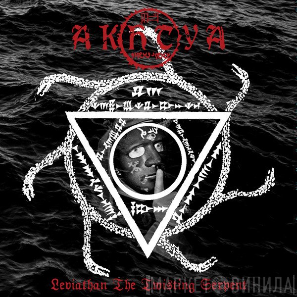 Akhtya - Leviathan The Twisting Serpent