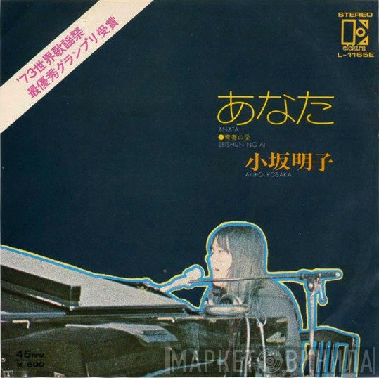 Akiko Kosaka - あなた