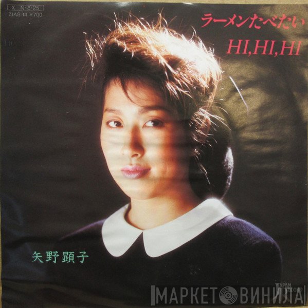 Akiko Yano  - ラーメンたべたい / Hi, Hi, Hi