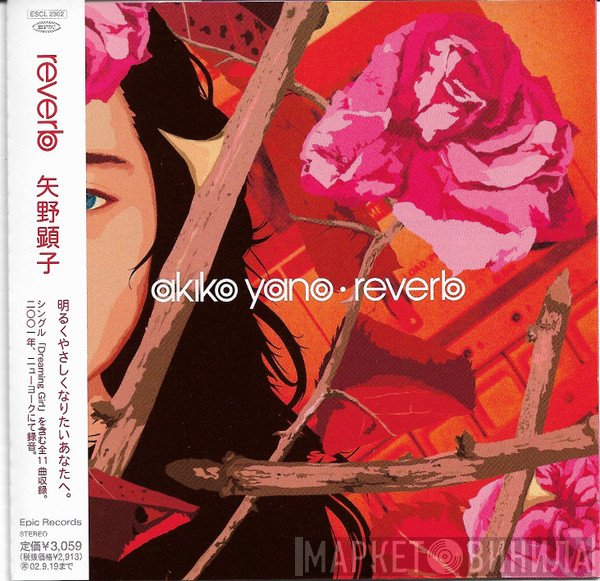Akiko Yano  - Reverb