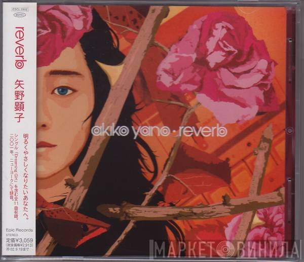 Akiko Yano  - Reverb