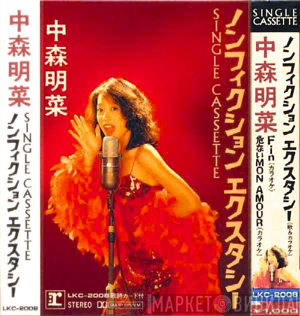 Akina Nakamori  - ノンフィクション・エクスタシー
