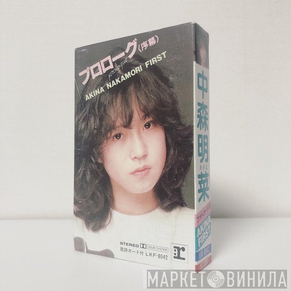Akina Nakamori  - プロローグ〈序幕〉