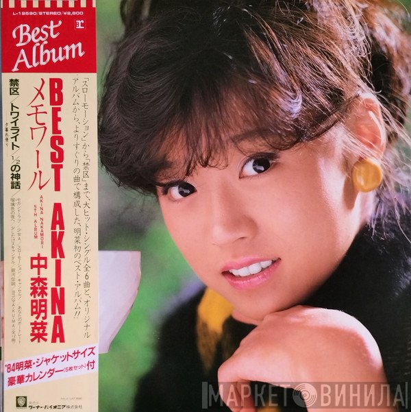 Akina Nakamori  - メモワール Best Akina