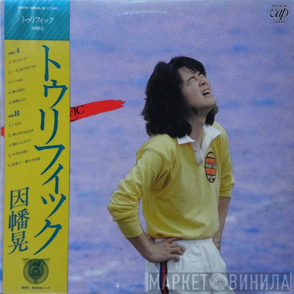 Akira Inaba  - Terrific