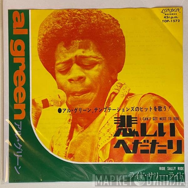 Al Green  - I Can't Get Next To You / Ride Sally Ride