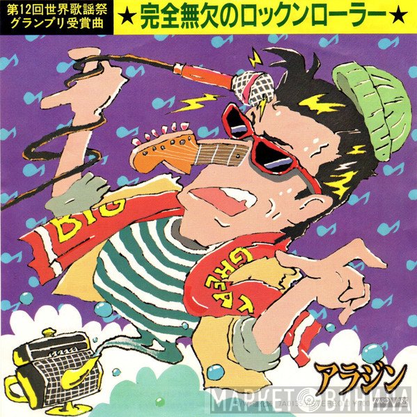 Aladdin  - 完全無欠のロックンローラー