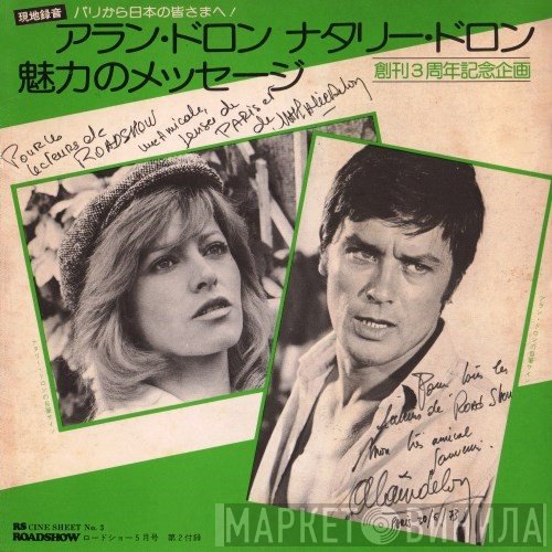 Alain Delon, Nathalie Delon - 魅力のメッセージ