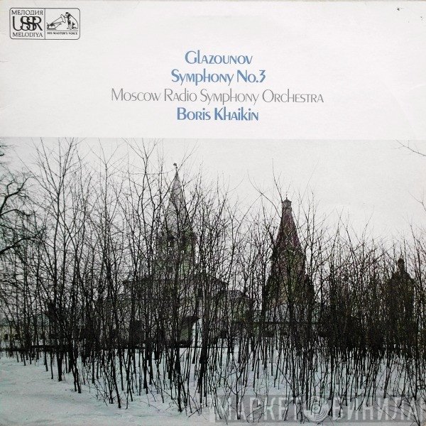 Alexander Glazunov, Большой Симфонический Оркестр Всесоюзного Радио, Boris Khaikin - Symphony No.3