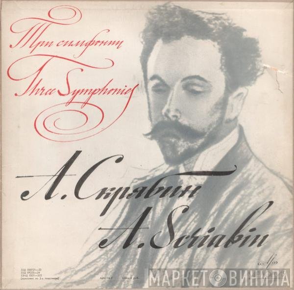 Alexander Scriabine, Alexander Scriabine, Николай Голованов, Николай Голованов - Три Симфонии = Three Symphonies