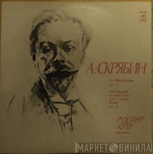 Alexander Scriabine, Rudolf Kerer - 24 Прелюдии, Соч. 11. Прелюдии И Ноктюрн Для Левой Руки Соч. 9