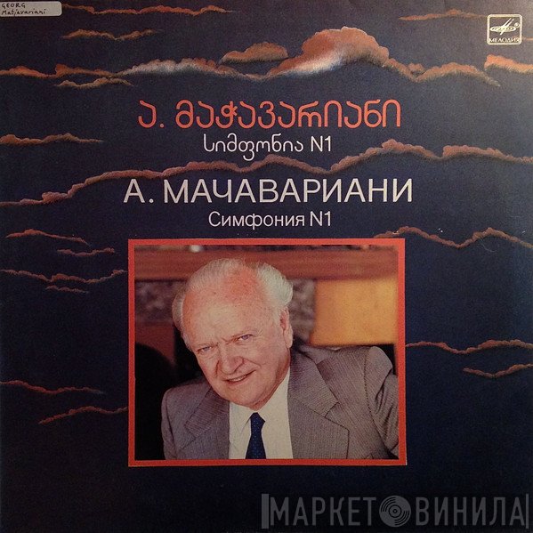 Alexi Machavariani - Симфония № 1