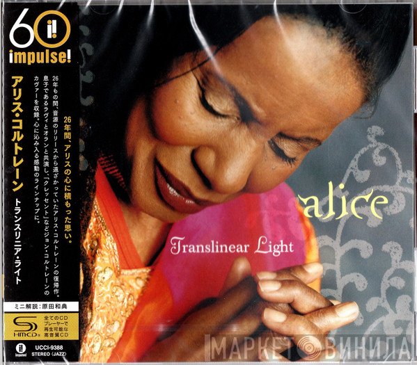 Alice Coltrane  - Translinear Light
