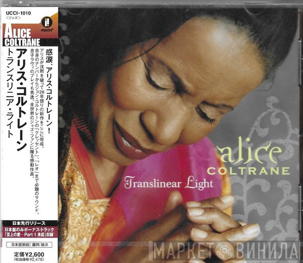 Alice Coltrane  - Translinear Light