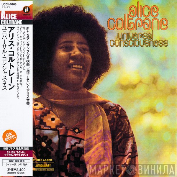 Alice Coltrane  - Universal Consciousness