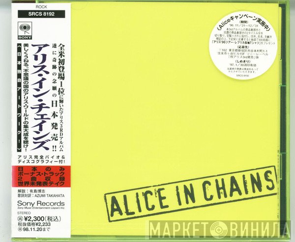 Alice In Chains  - Alice In Chains