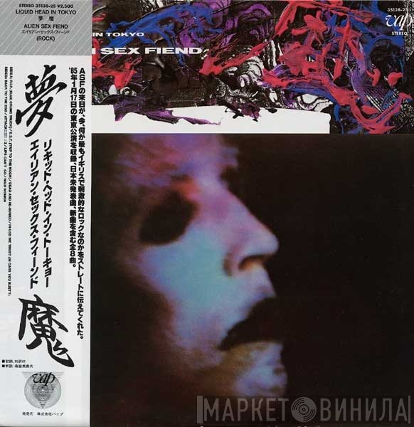 Alien Sex Fiend  - Liquid Head In Tokyo / 夢魔