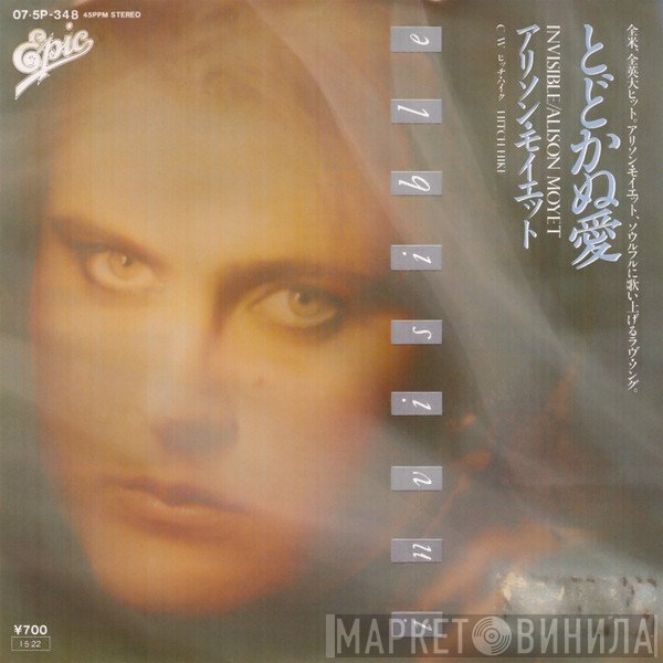Alison Moyet  - Invisible