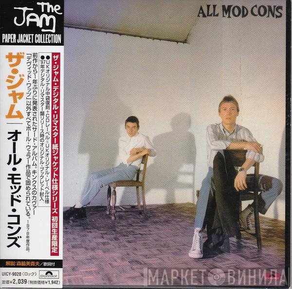  - All Mod Cons = オール・モッド・コンズ