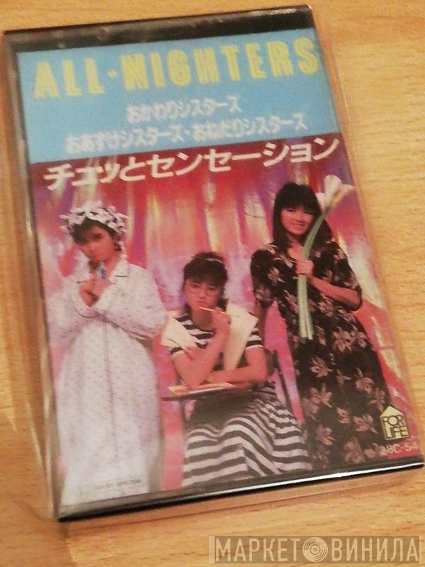 All Nighters   - チュッとセンセイション