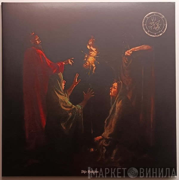 Amalekim - Shir Hashirim