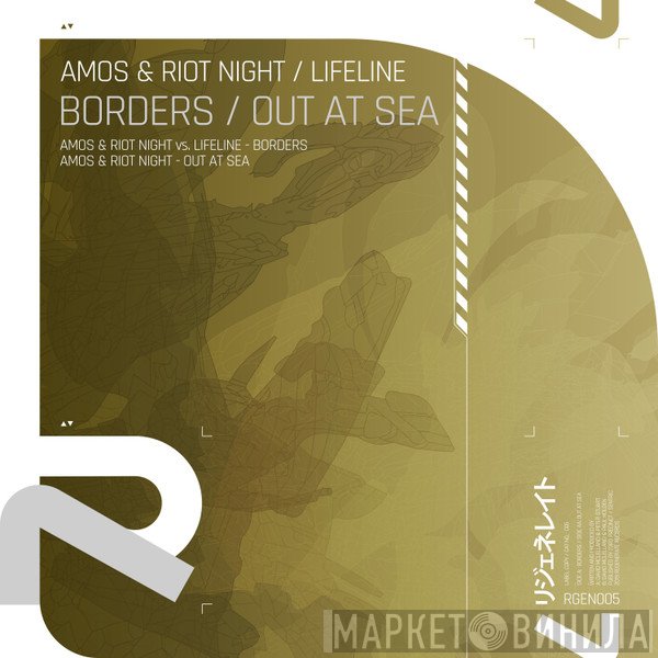 Amos & Riot Night  - Borders / Out At Sea