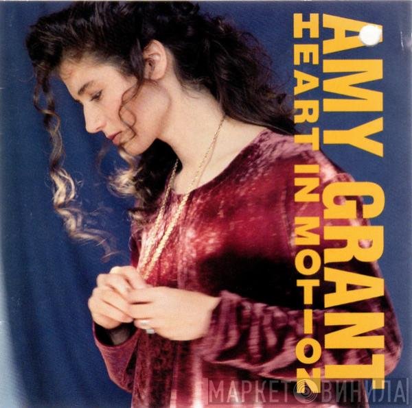 Amy Grant  - Heart In Motion