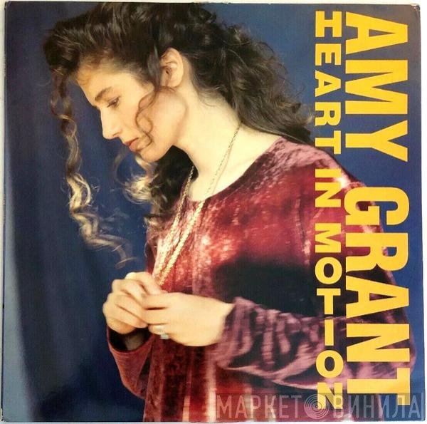 Amy Grant  - Heart In Motion