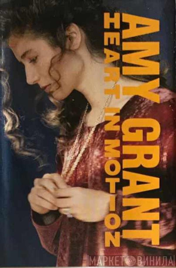 Amy Grant  - Heart In Motion